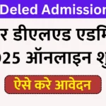Bihar Deled Admission 2025