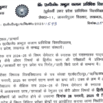 AKTU Odd Semester 2025 Admit Card