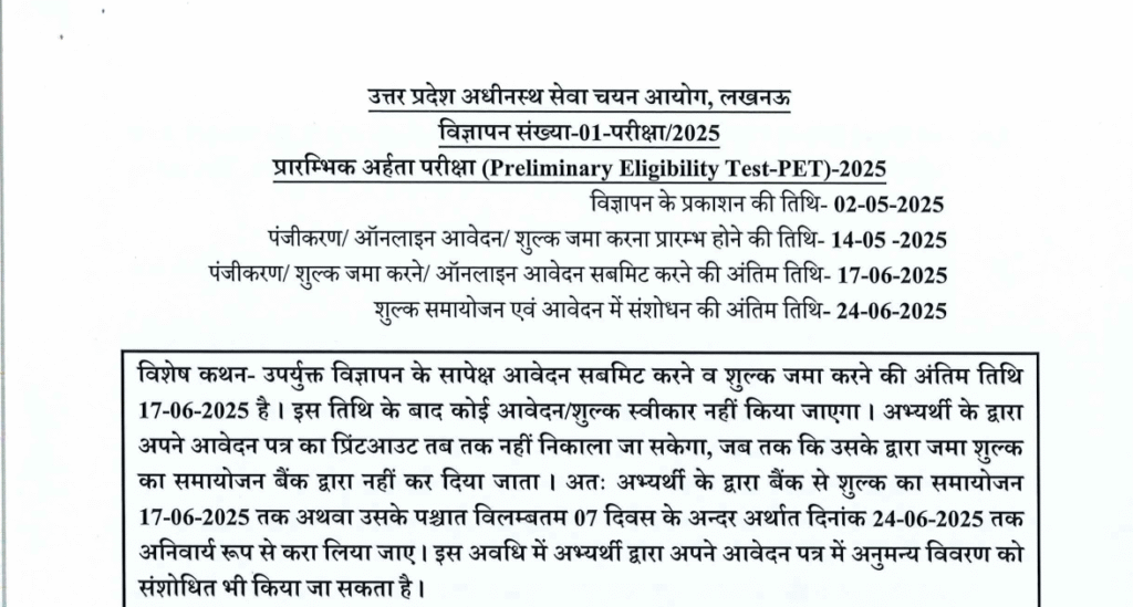 UPSSSC Preliminary Examination Test PET 2025