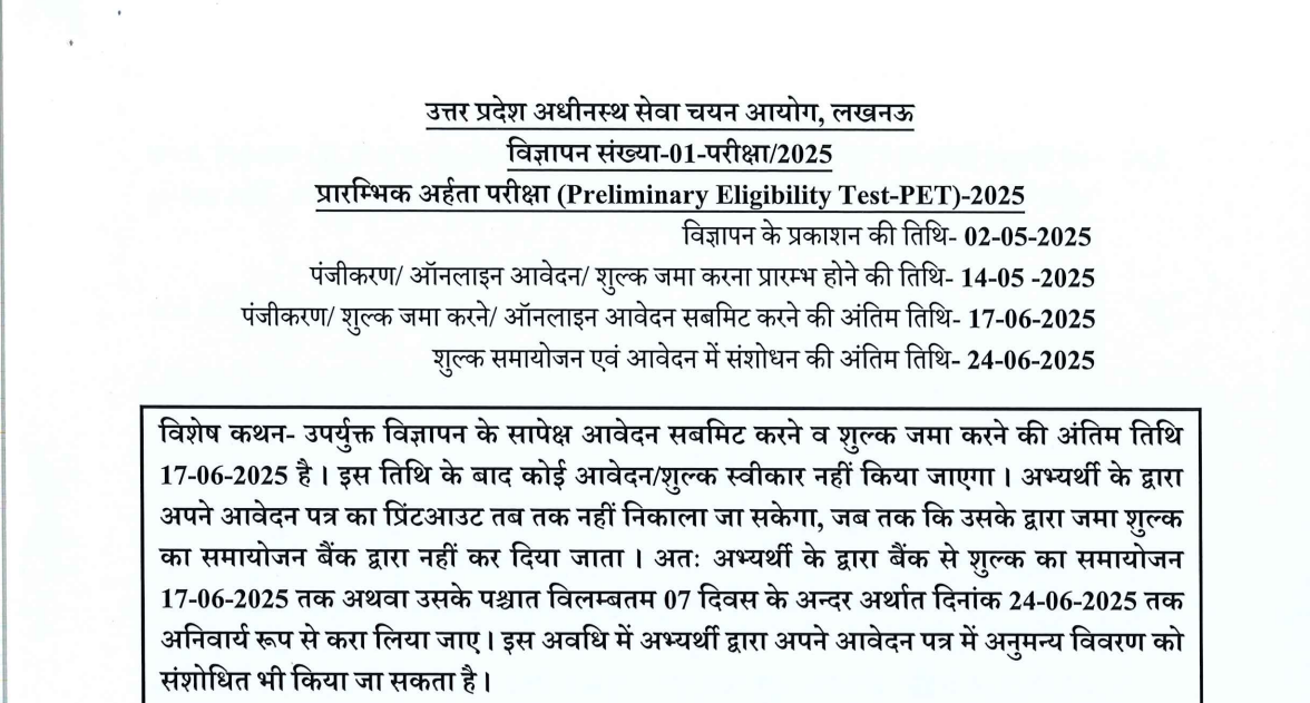UPSSSC Preliminary Examination Test PET 2025