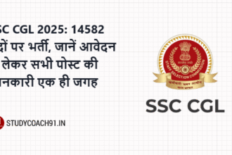 SSC CGL 2025: