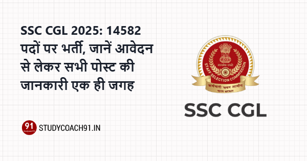 SSC CGL 2025: