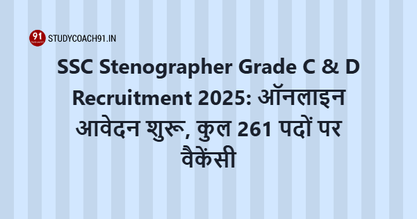 SSC Stenographer Grade C & D Recruitment 2025